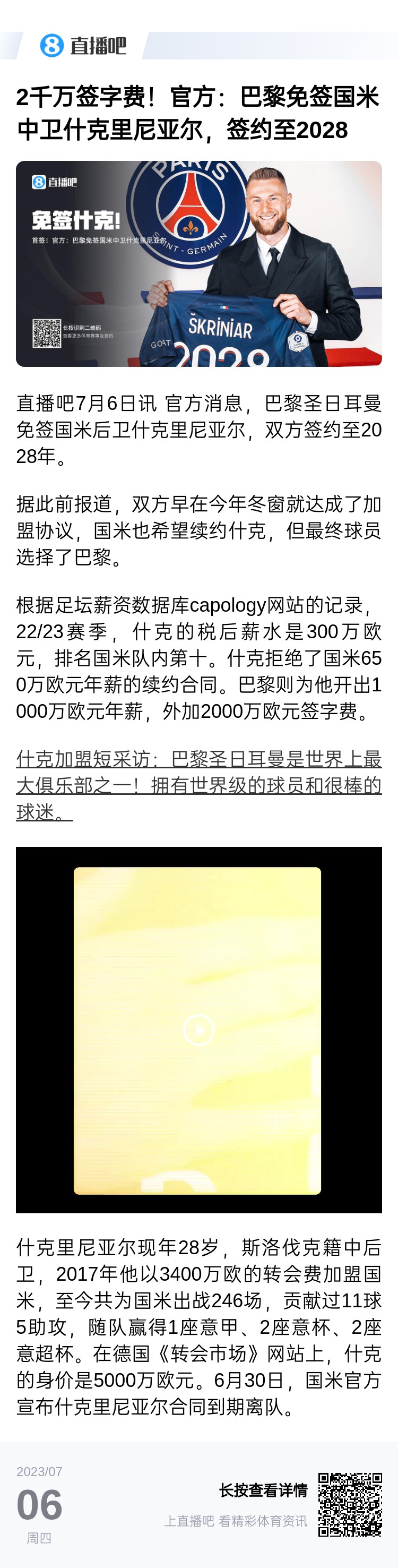  選錯(cuò)路？什克從國(guó)米隊(duì)長(zhǎng)→巴黎雇傭兵，29歲身價(jià)暴跌5000萬(wàn)去土超