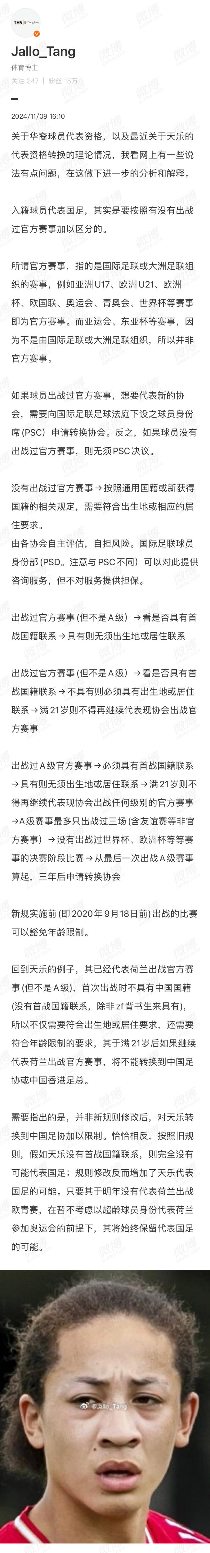  機敏跑位！21歲華裔天樂從盲側殺出，打入歐聯(lián)第4球＆身價500萬歐