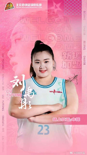  增設(shè)注冊及報(bào)名窗口期！歷史性的新政促成王雪朦、劉禹彤加盟首鋼