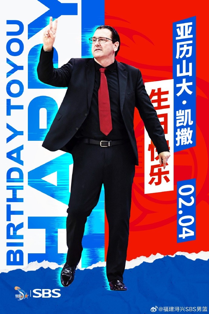  今天是主教練亞歷山大-凱撒的生日 讓我們一起祝福他生日快樂(lè)！