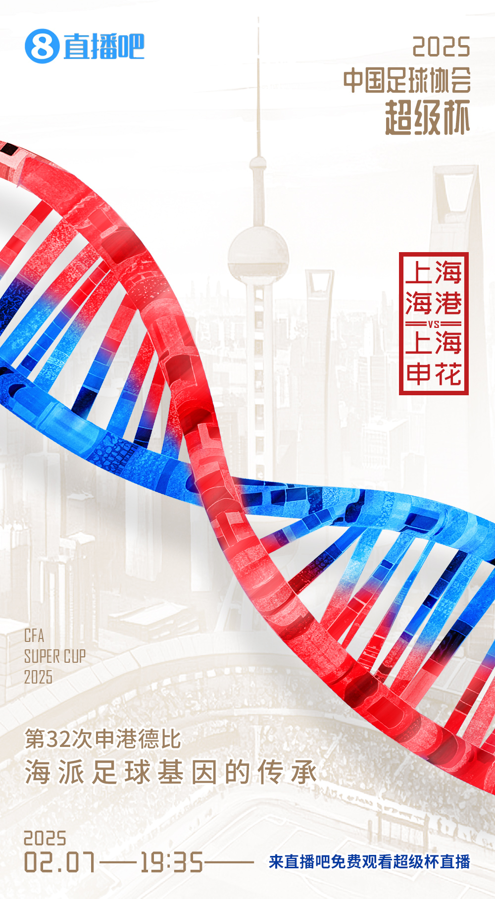  記者談超級杯上海德比：不僅是技戰(zhàn)術(shù)對抗，也是跟低溫的對抗