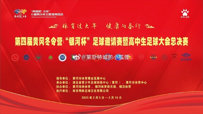  高中生足球大會(huì)總決賽拉開(kāi)帷幕，三支隊(duì)伍率先晉級(jí)八強(qiáng)