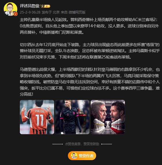  詹?。夯蜀R下半場兩翼齊飛太厲害，這賽季西甲三雄爭霸難分高下