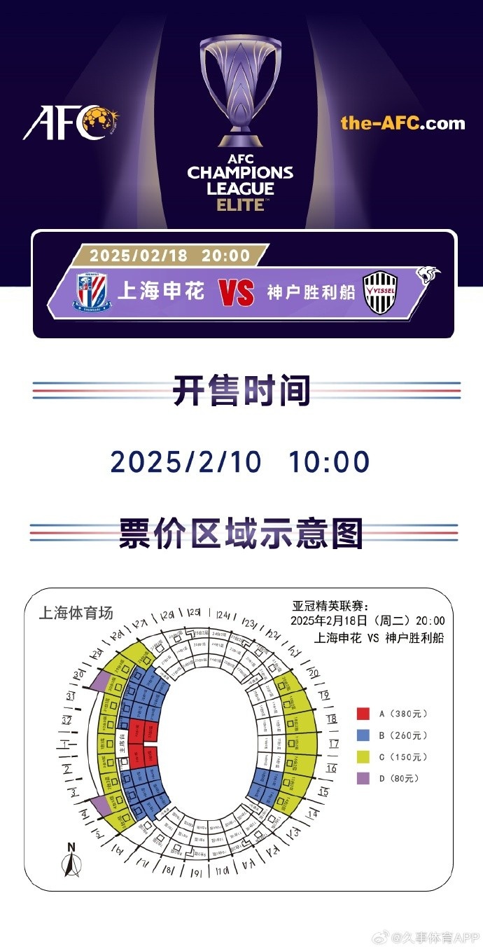  上海申花vs神戶勝利船票務(wù)方案：明日開售，票價區(qū)間80元-380元