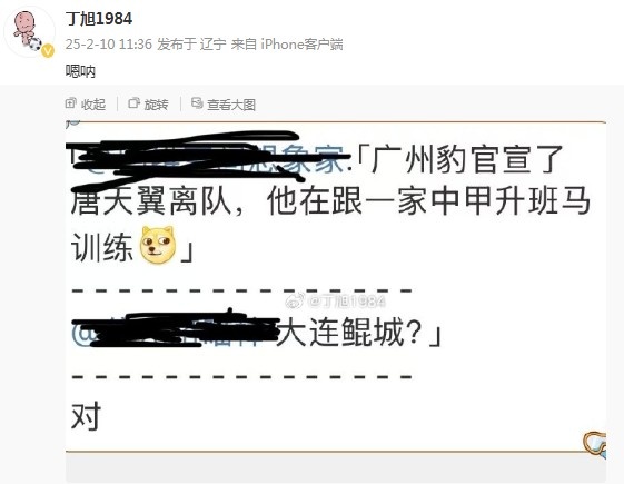  唐天翼正跟隨大連鯤城訓練？大連記者疑似確認：嗯吶