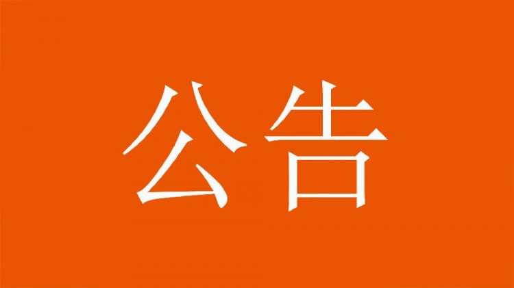  球迷直播訓(xùn)練透露戰(zhàn)術(shù)，山東泰山俱樂部發(fā)公告呼吁球迷停止該行為
