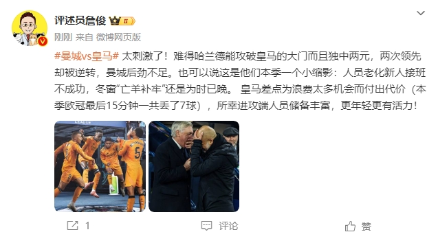  詹?。禾碳ち?！曼城后勁不足也是賽季縮影 皇馬更年輕有活力