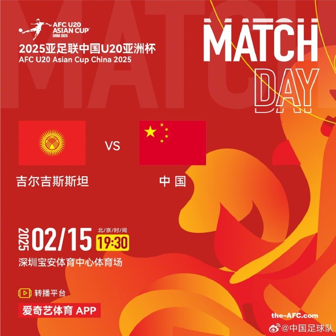  2月15日19:30，中國(guó)隊(duì)將迎戰(zhàn)U20亞洲杯小組賽對(duì)手吉爾吉斯斯坦隊(duì)