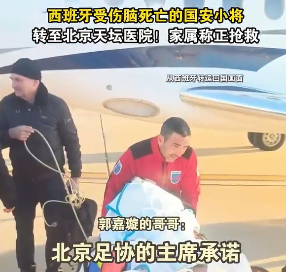  郭嘉璇哥哥：北京足協(xié)主席承諾找天壇醫(yī)院最好醫(yī)生，負(fù)責(zé)回國(guó)治療
