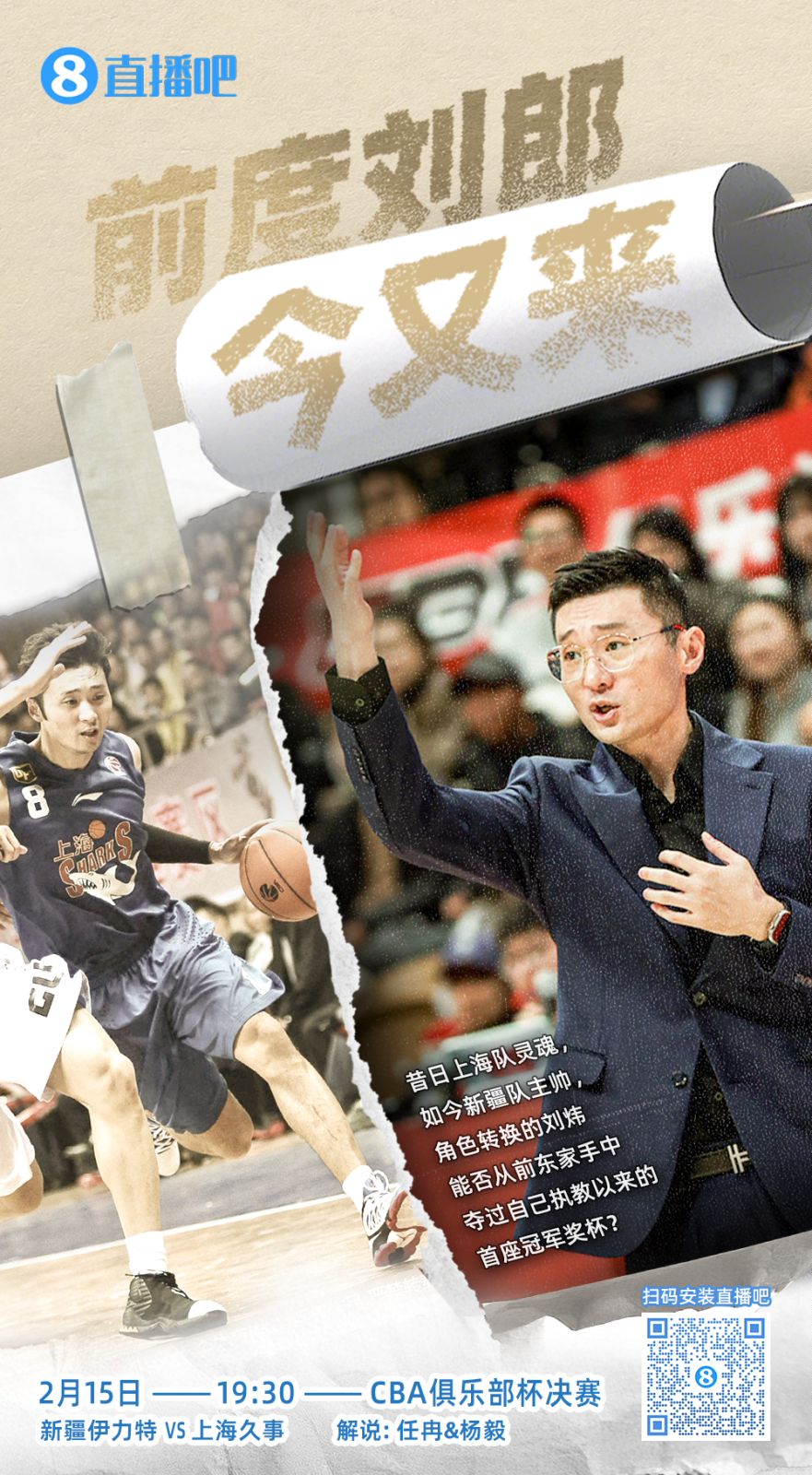  CBA俱樂部杯總決賽今晚上演 直播吧視頻直播 看新疆上海誰奪魁！