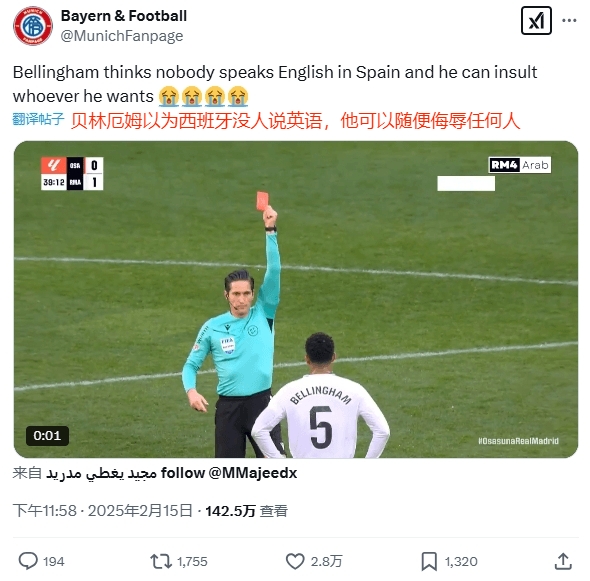  球迷銳評：貝林以為西班牙沒人說英語，他可以隨便侮辱任何人