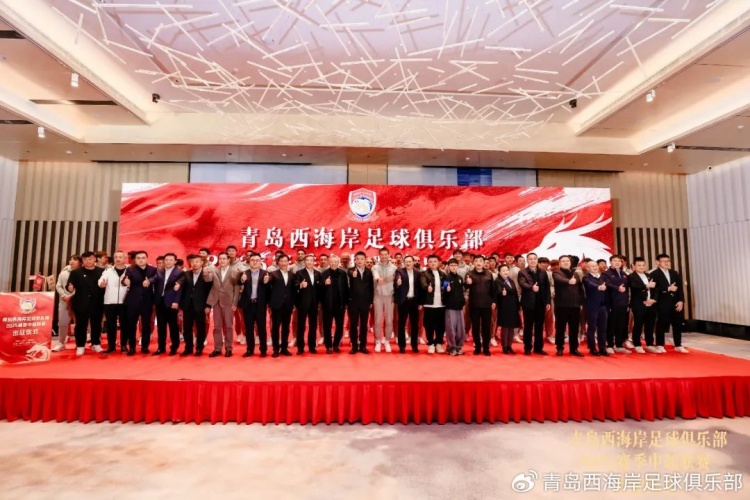  青島西海岸舉辦新賽季出征儀式，邵佳一：一起去開創(chuàng)更廣闊大場(chǎng)面