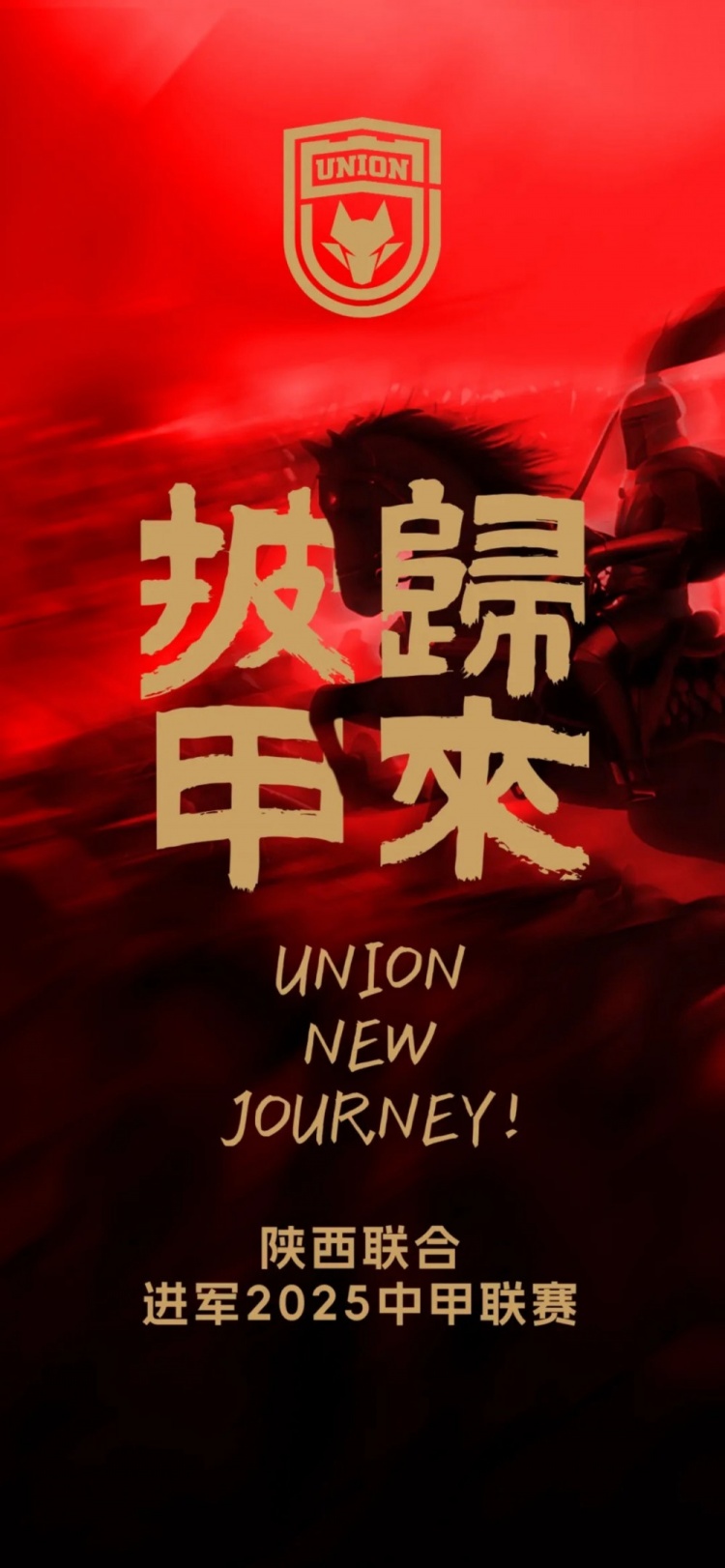  足球報(bào)：陜西聯(lián)合中甲元年目標(biāo)站穩(wěn)腳跟 新外援來(lái)自荷蘭、意大利