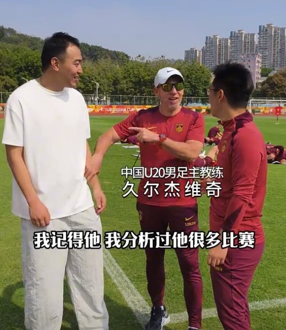  久爾杰維奇認(rèn)出馮瀟霆：分析過(guò)他很多比賽，戰(zhàn)烏茲別克斯坦造點(diǎn)