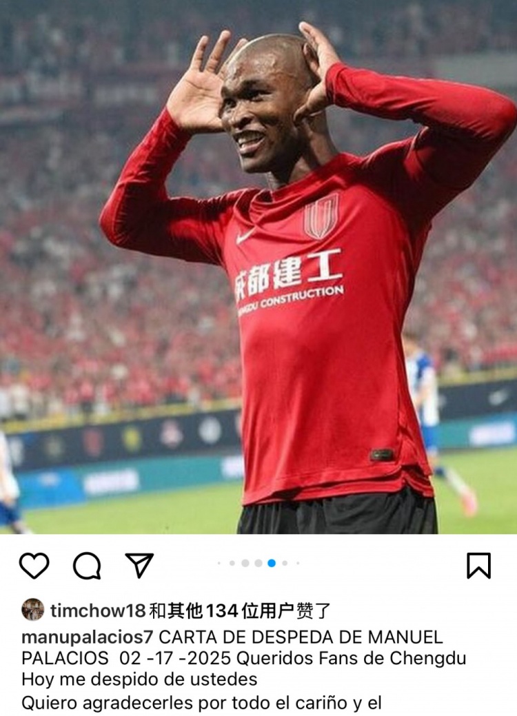  帕拉西奧斯告別蓉城：成都是上帝贈(zèng)予我的禮物，成都球迷無(wú)法替代