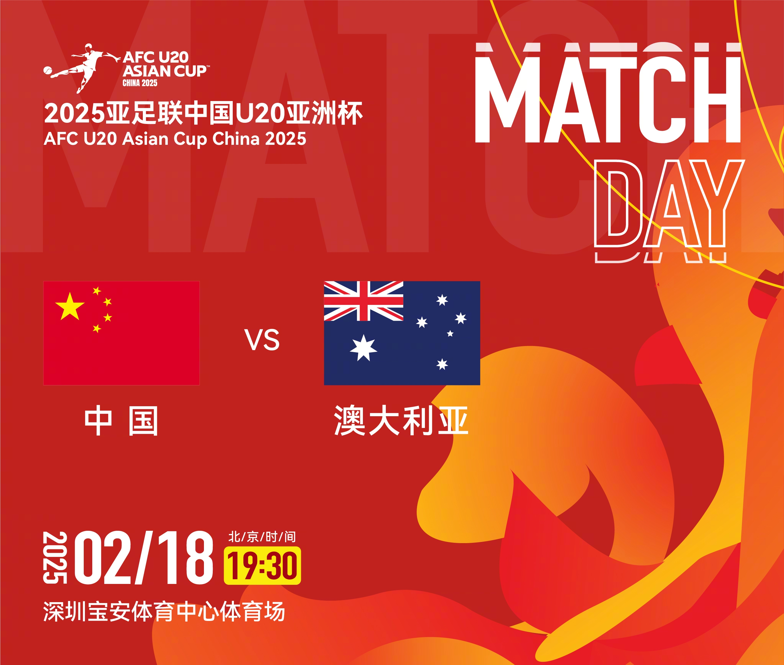  U20亞洲杯-中國vs澳大利亞：雙方均輪換！朱鵬宇先發(fā)，依木蘭替補
