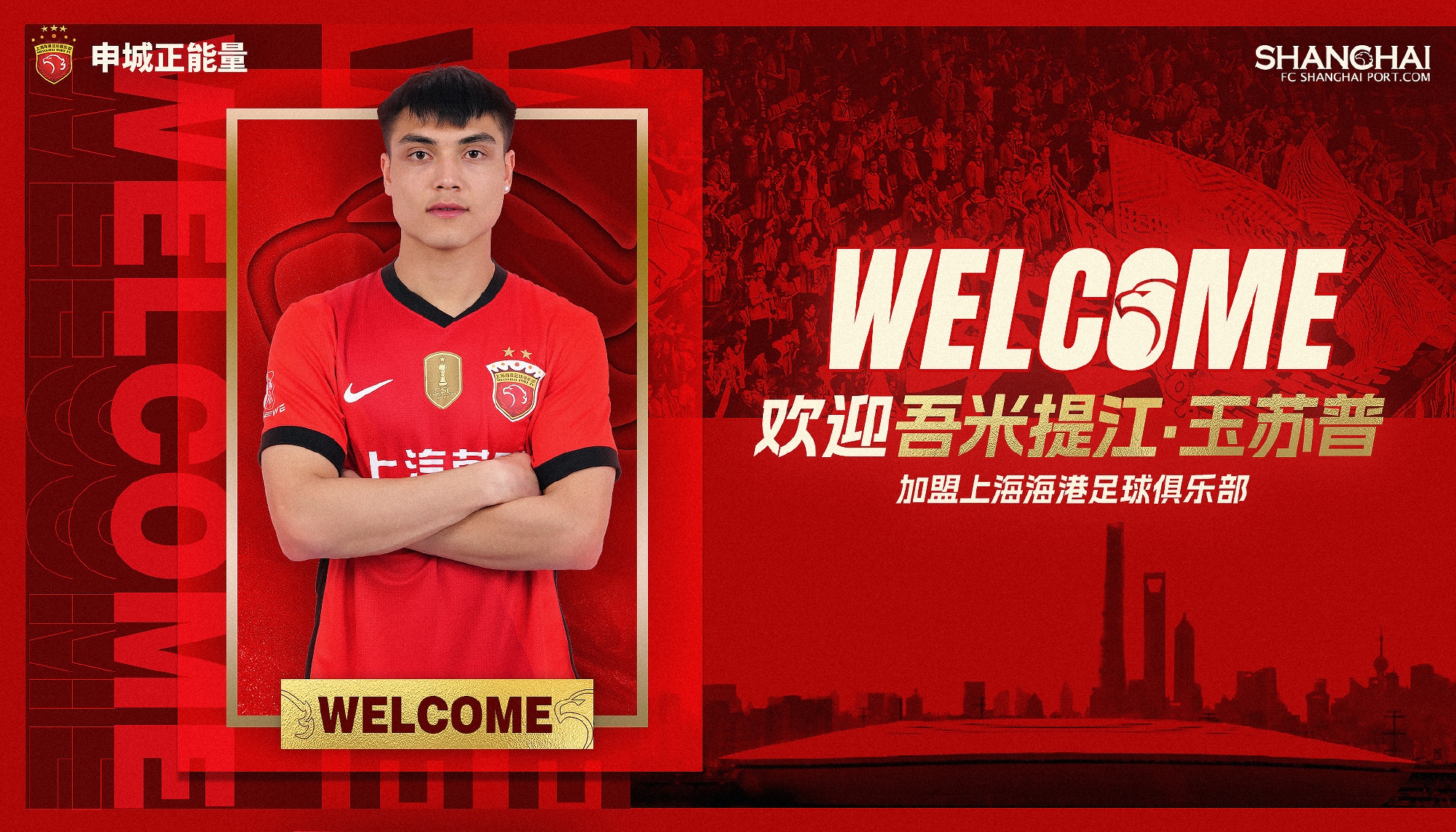  新晉國(guó)腳加盟！官方：海港簽下20歲吾米提江，轉(zhuǎn)會(huì)費(fèi)600萬(wàn)人民幣