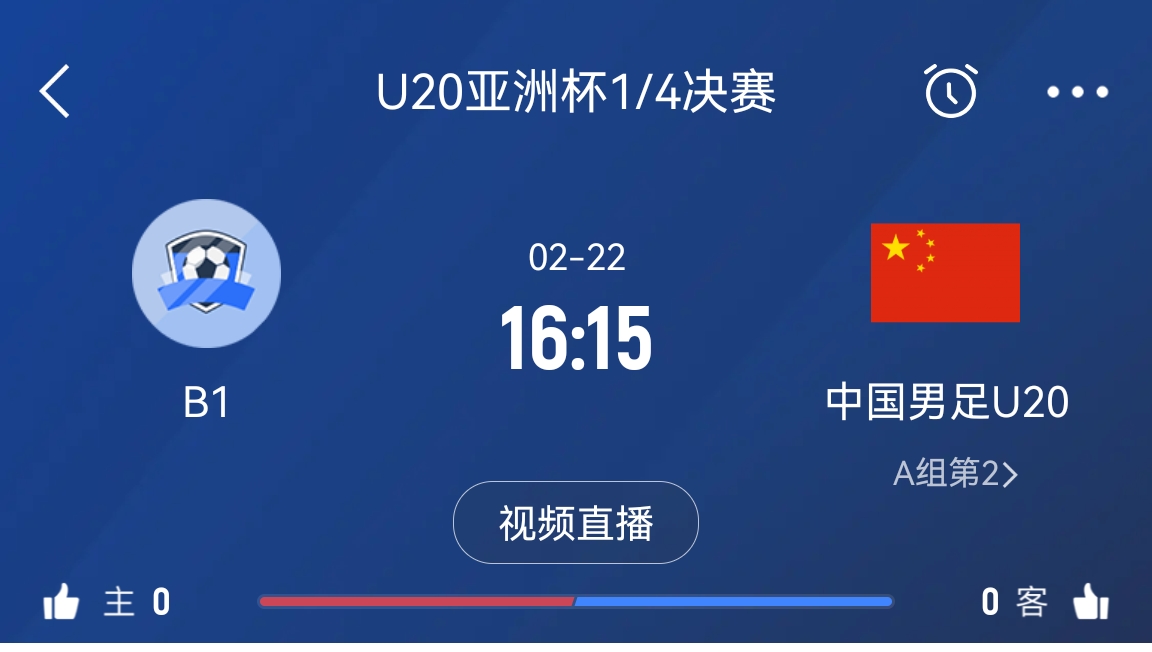  來為國青加油！22日周六16點(diǎn)15分國青vsB組第一，贏球進(jìn)世青賽！