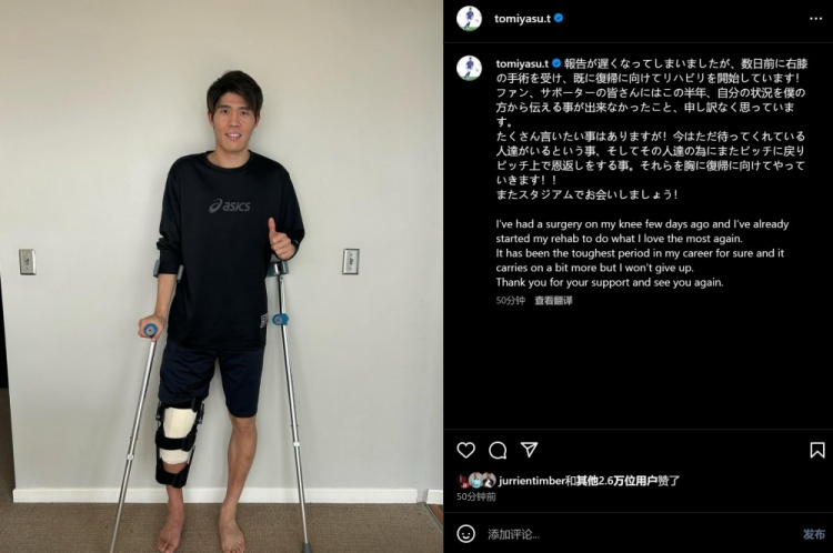  預(yù)計(jì)賽季報(bào)銷(xiāo)，富安健洋：我接受了膝蓋手術(shù)，情況很難但不會(huì)放棄