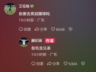  王鈺棟調(diào)侃蒯紀(jì)聞“你要去英冠踢球嗎？”，后者回復(fù)：你先去兄弟