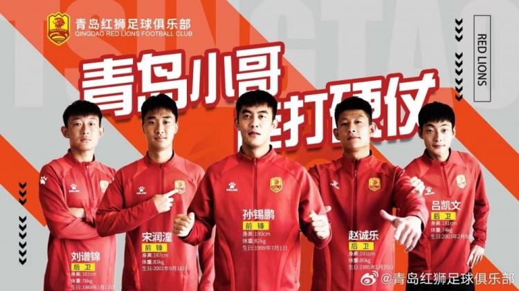 官方：趙誠(chéng)樂(lè)、劉譜錦、宋潤(rùn)潼、孫錫鵬、呂凱文加盟青島紅獅