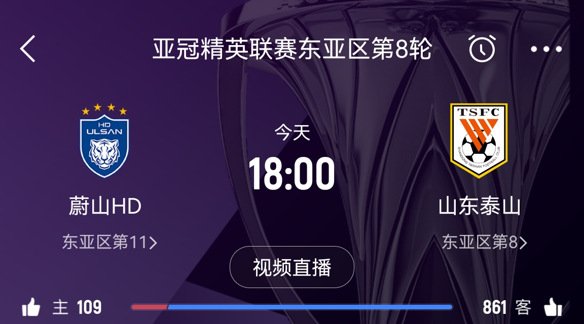  原本打平即可出線！泰山拿1分即進(jìn)淘汰賽&蔚山已被淘汰，今日退賽