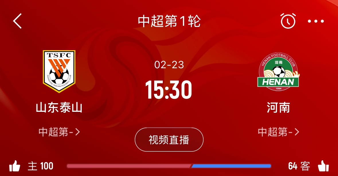  亞冠已退賽！泰山本月23日迎新賽季中超首戰(zhàn)，主場對陣河南