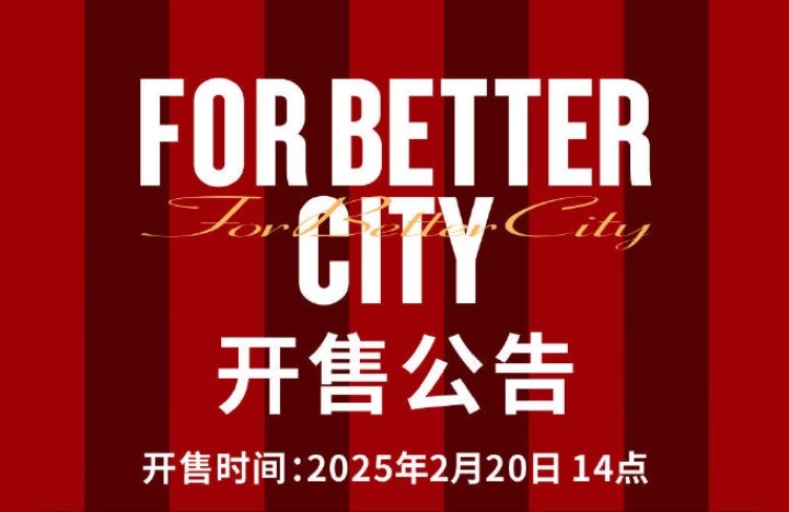  中超首輪蓉城vs三鎮(zhèn)球票今日14點(diǎn)開售，票價(jià)分7檔最高1288元