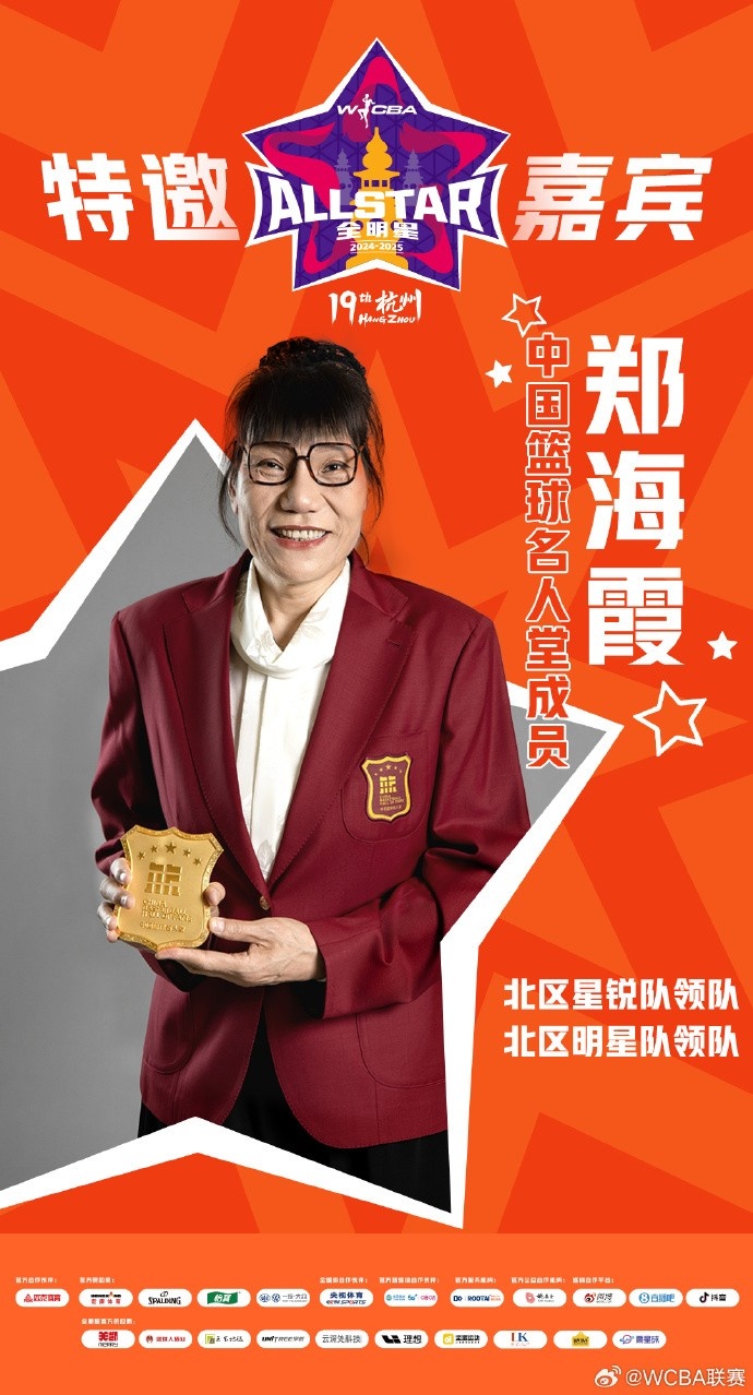  官方：鄭海霞、李昕、張子宇受邀成WCBA全明星特邀嘉賓
