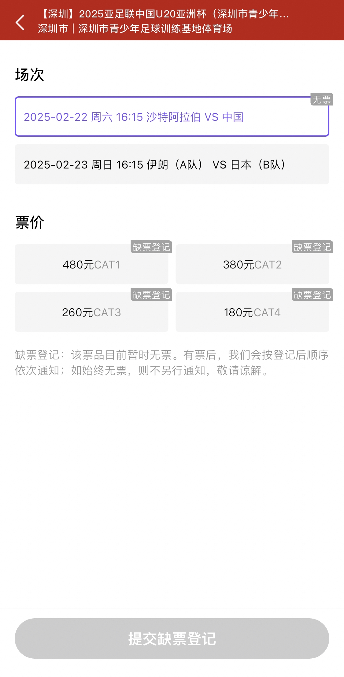  光速售罄！國青vs沙特球票開票后便顯示缺票，本場(chǎng)贏球就進(jìn)世青賽