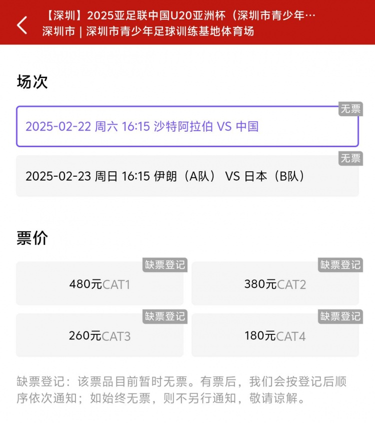  一分鐘秒光！“中國(guó)制噪”200多人全部搶票失敗，國(guó)青票炒至1000+