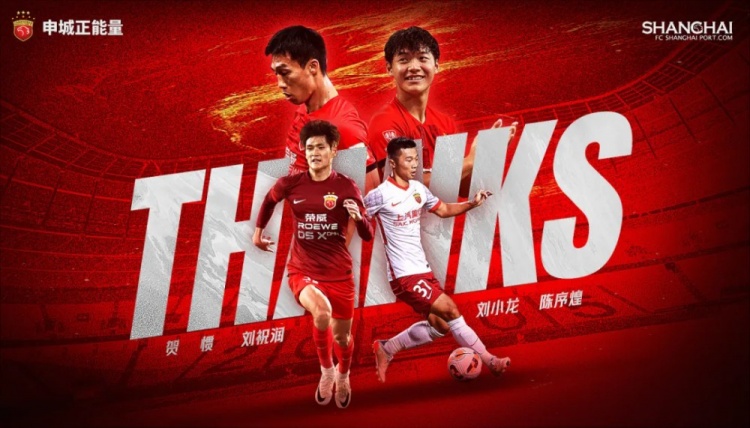  上海海港官方：賀慣、劉祝潤(rùn)等4人租借離隊(duì)，陳彬彬等3人正式離隊(duì)