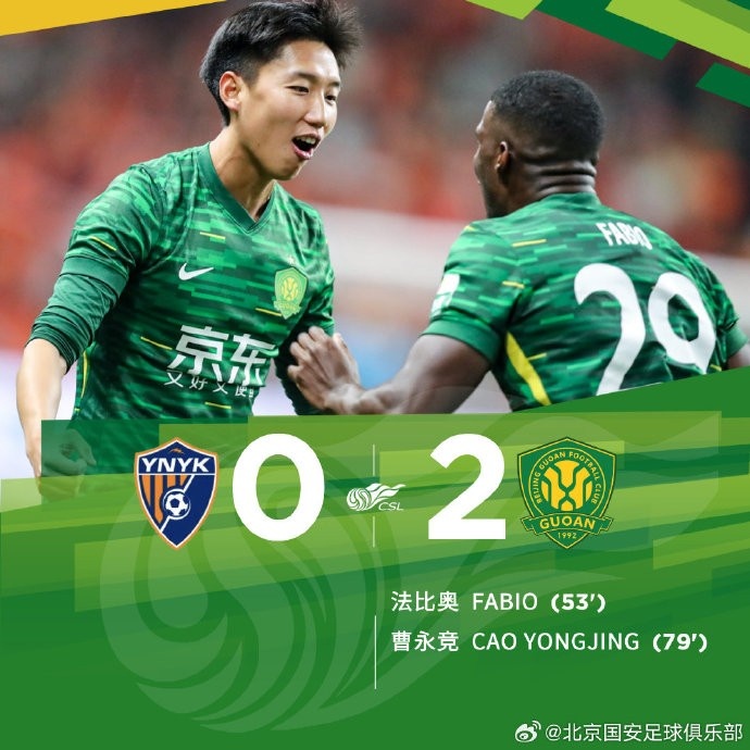  中超聯(lián)賽第1輪比賽中，北京國(guó)安客場(chǎng)2-0戰(zhàn)勝云南玉昆