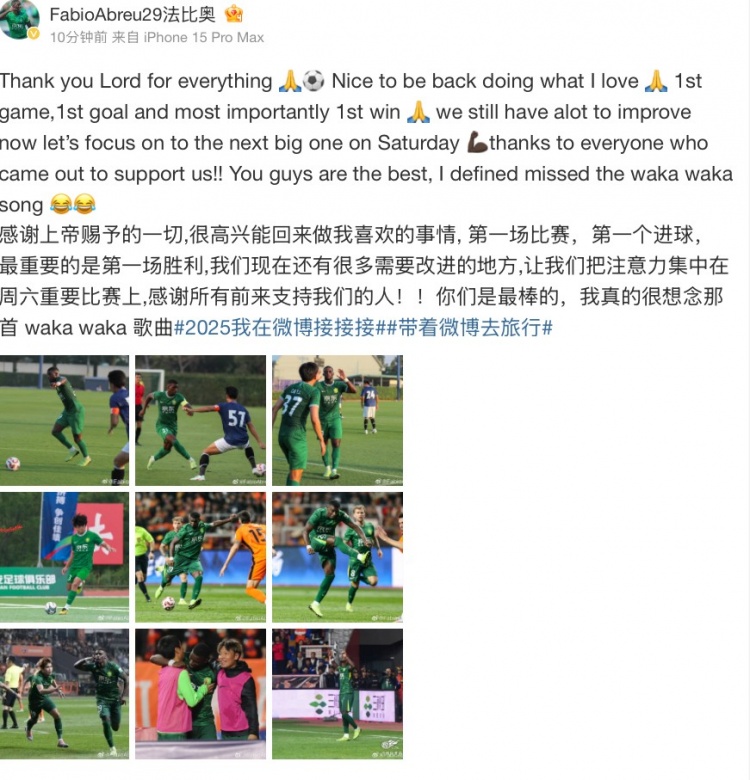  法比奧社媒：很高興取得首勝和首球，接下來要專注備戰(zhàn)下一場