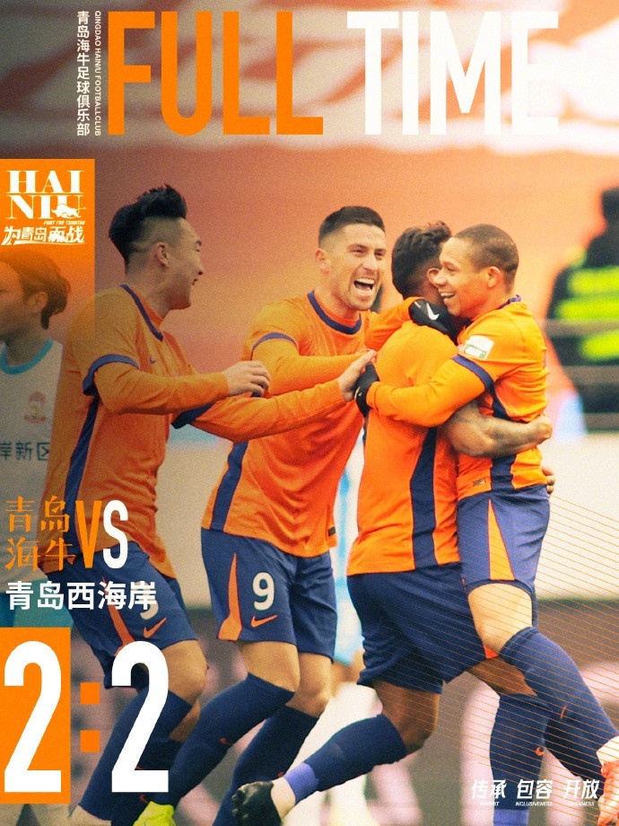  全場比賽結(jié)束，球隊在主場2:2戰(zhàn)平青島西海岸