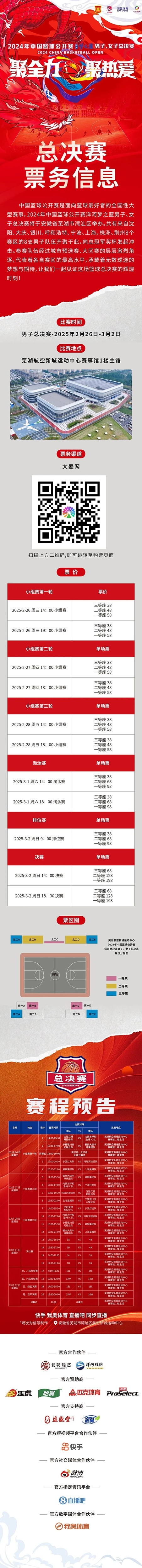  2024年中國籃球公開賽洋河夢之藍(lán)男子、女子總決賽售票啦！