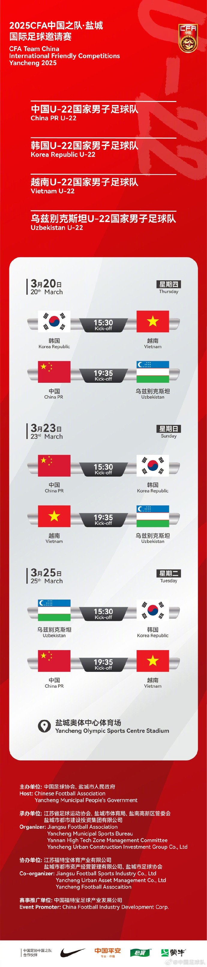  中國U-22國家男子足球隊2025年第一次亮相，相約鹽城，不見不散！