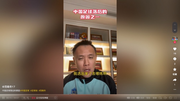  國(guó)內(nèi)青訓(xùn)選材落后歐洲？范曉冬：為什么不去問(wèn)球場(chǎng)什么時(shí)候能多些