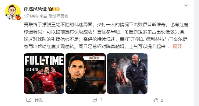  詹?。悍€(wěn)了！利物浦能擊敗曼城紐卡，如同定軍山之戰(zhàn)