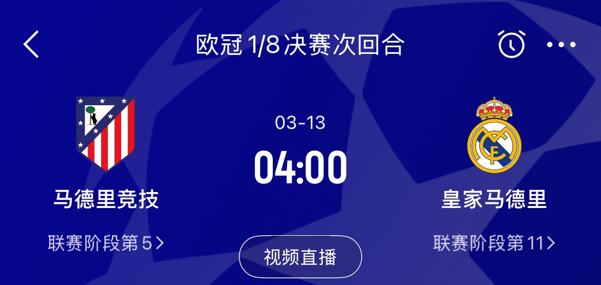  皇馬2-1取勝&貝林厄姆將回歸，馬競次回合主場作戰(zhàn)，你看好誰晉級