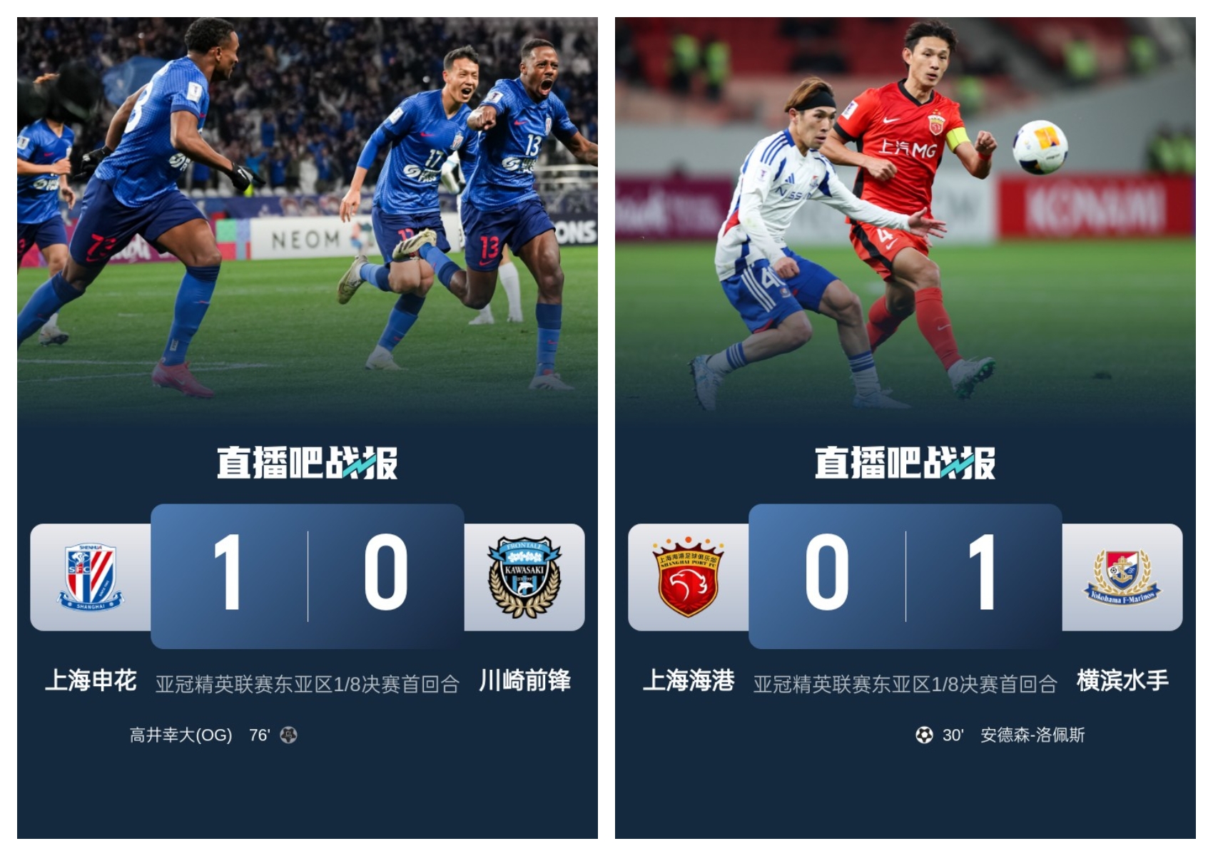  中超兩隊本輪亞冠：申花1-0川崎搶占先機(jī)，海港惜敗保留晉級希望