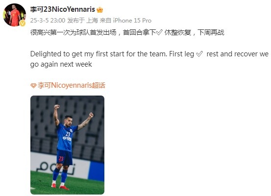  李可社媒慶祝勝利：很高興第一次為申花首發(fā)出場(chǎng)，首回合拿下?