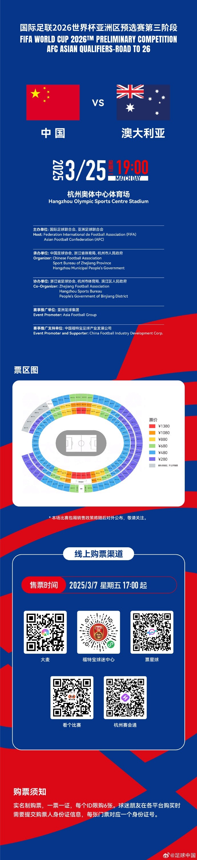  67000張！記者：若國足vs澳大利亞門票售罄，將創(chuàng)造上座人數(shù)紀錄