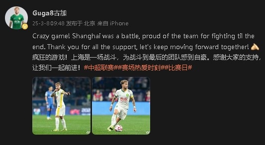  首發(fā)出戰(zhàn)&戰(zhàn)平申花！國(guó)安外援古加：為團(tuán)隊(duì)?wèi)?zhàn)斗到最后感到自豪