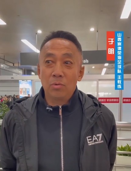  山西崇德榮海主帥：俱樂部來到山西能有穩(wěn)定發(fā)展，有了堅強后盾