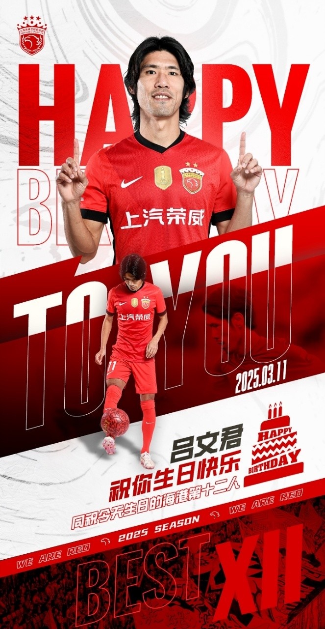  今天是海港足球俱樂部一線隊(duì)球員呂文君的生日，祝他生日快樂！