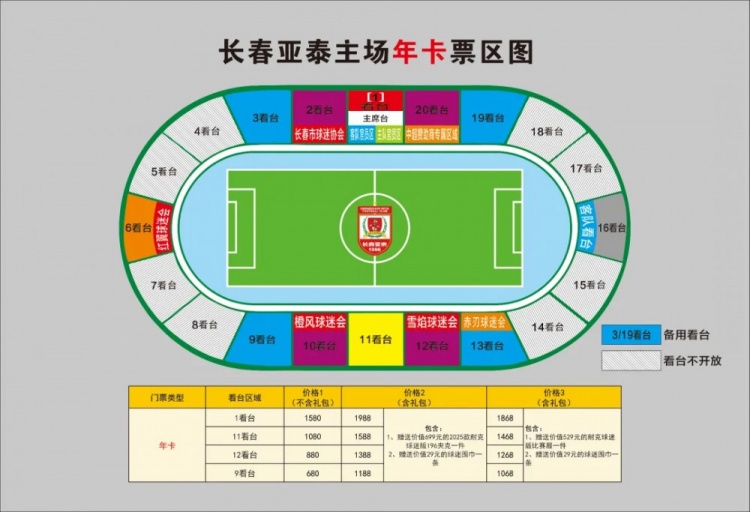 親民！亞泰新賽季票務(wù)方案：年卡最低680元，單場球票最低58元