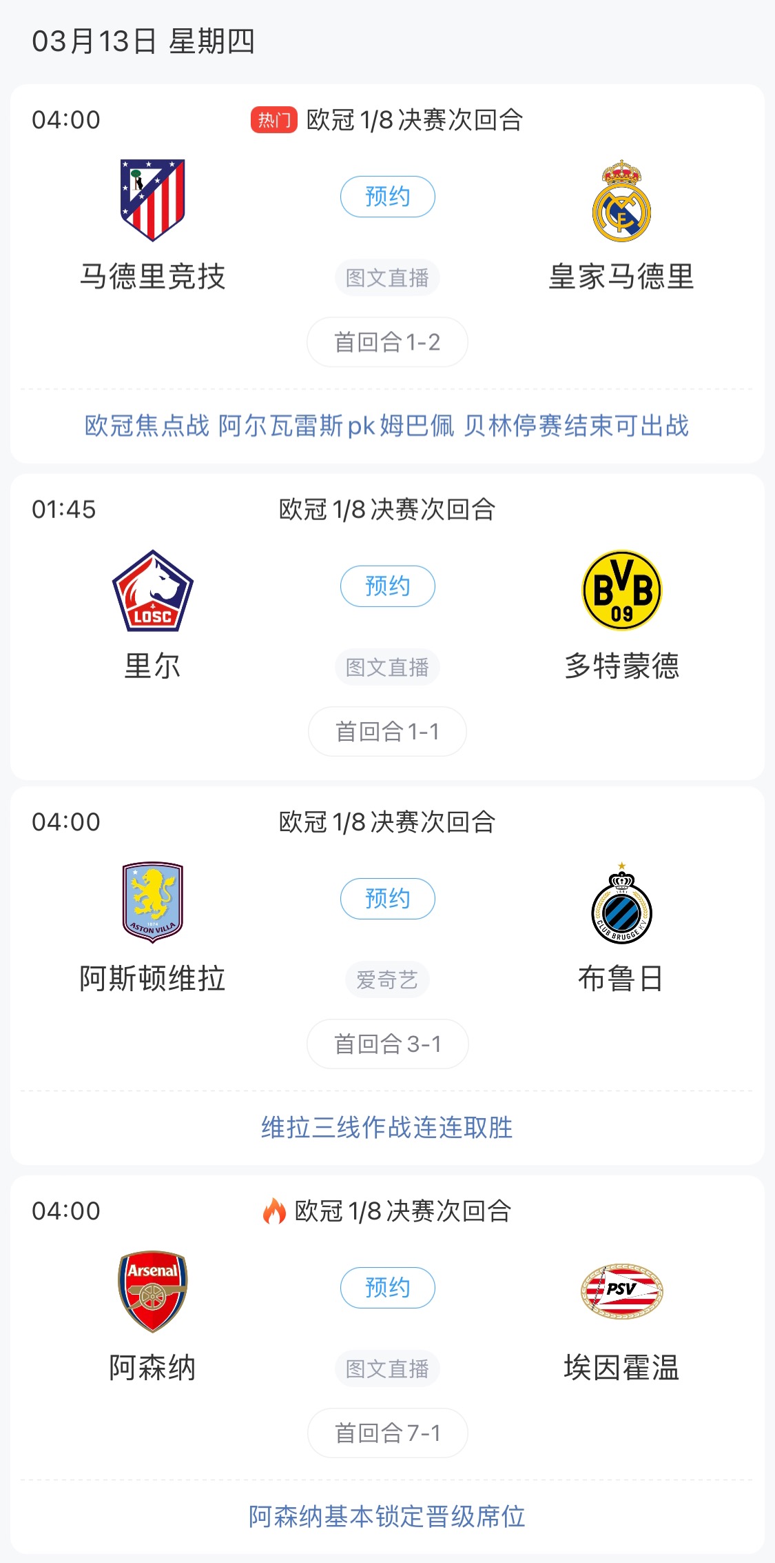  歐冠8強最后4個席位！皇馬戰(zhàn)馬競，首回合迷失的姆巴佩能否爆發(fā)？