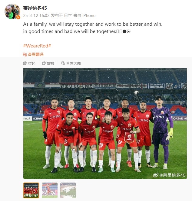  萊昂納多談海港亞冠出局：無論順境還是逆境，我們都會在一起