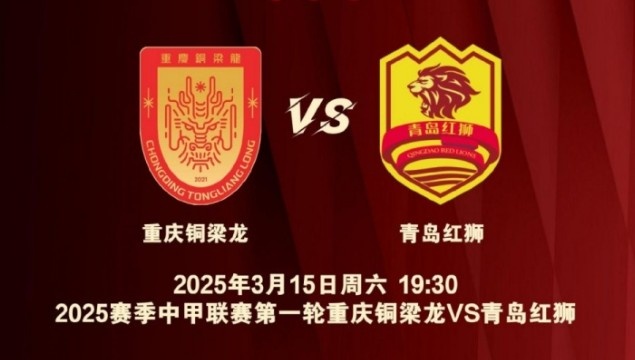  渝媒：為中甲揭幕戰(zhàn)保駕護航，重慶市將加開列車